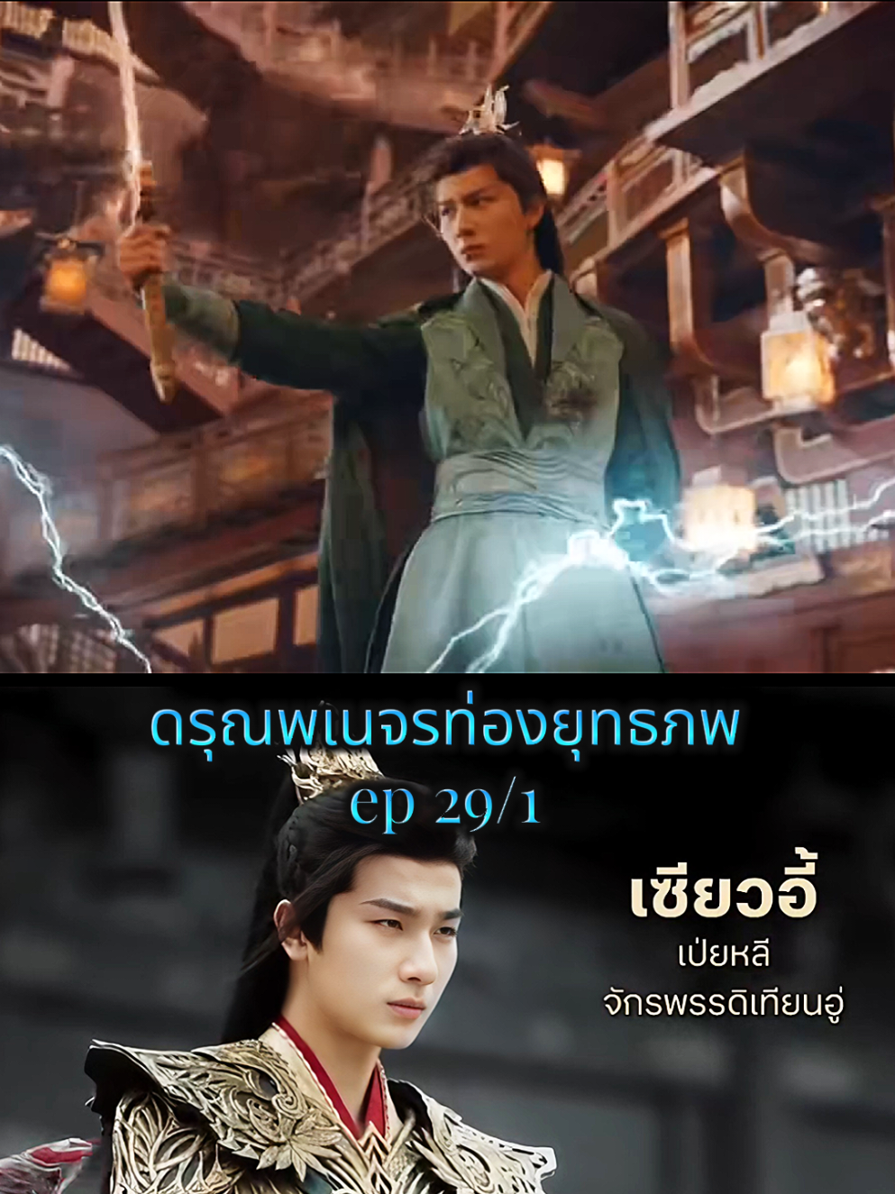 #ดรุณพเนจรท่องแดนยุทธภพ #ซีรี่ย์จีน #ซีรี่ย์จีนย้อนยุค #movie 