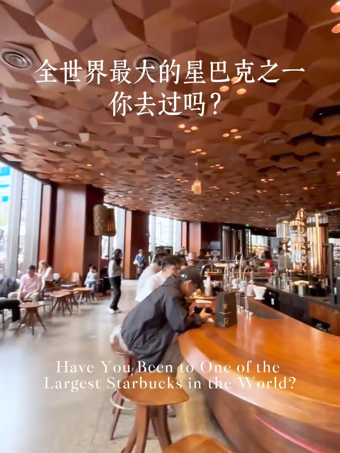 全世界最大的星巴克之一，你去过吗？ Have You Been to One of the Largest Starbucks in the World? #shanghaispecial #Starbuck #星巴克 #上海 #worldrecord #中国旅行  #photospot #shanghaitravel #chinatravel #instagramer #wonderfulplace #placetovisit #mustvisit