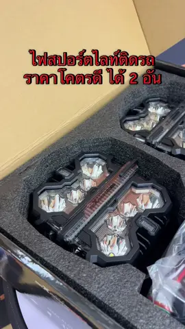 ไฟติดรถ #สปอร์ตไลท์ #ไฟติดรถยนต์ #รถแต่ง #สายแคมป์ #เที่ยวไปเรื่อย 