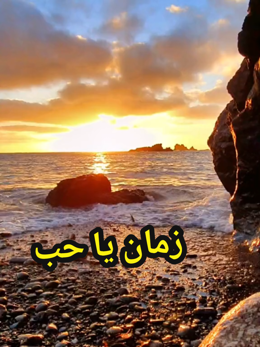 #زمان_يا_حب #انا_حبيت  #فريد_الاطرش #الزمن_الجميل 