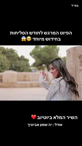 בעזרת השם נעשה ונצליח. אוהבת אתכם 🫶🏼 #אבא #סליחות #חדש #ישתבחשמולעד 