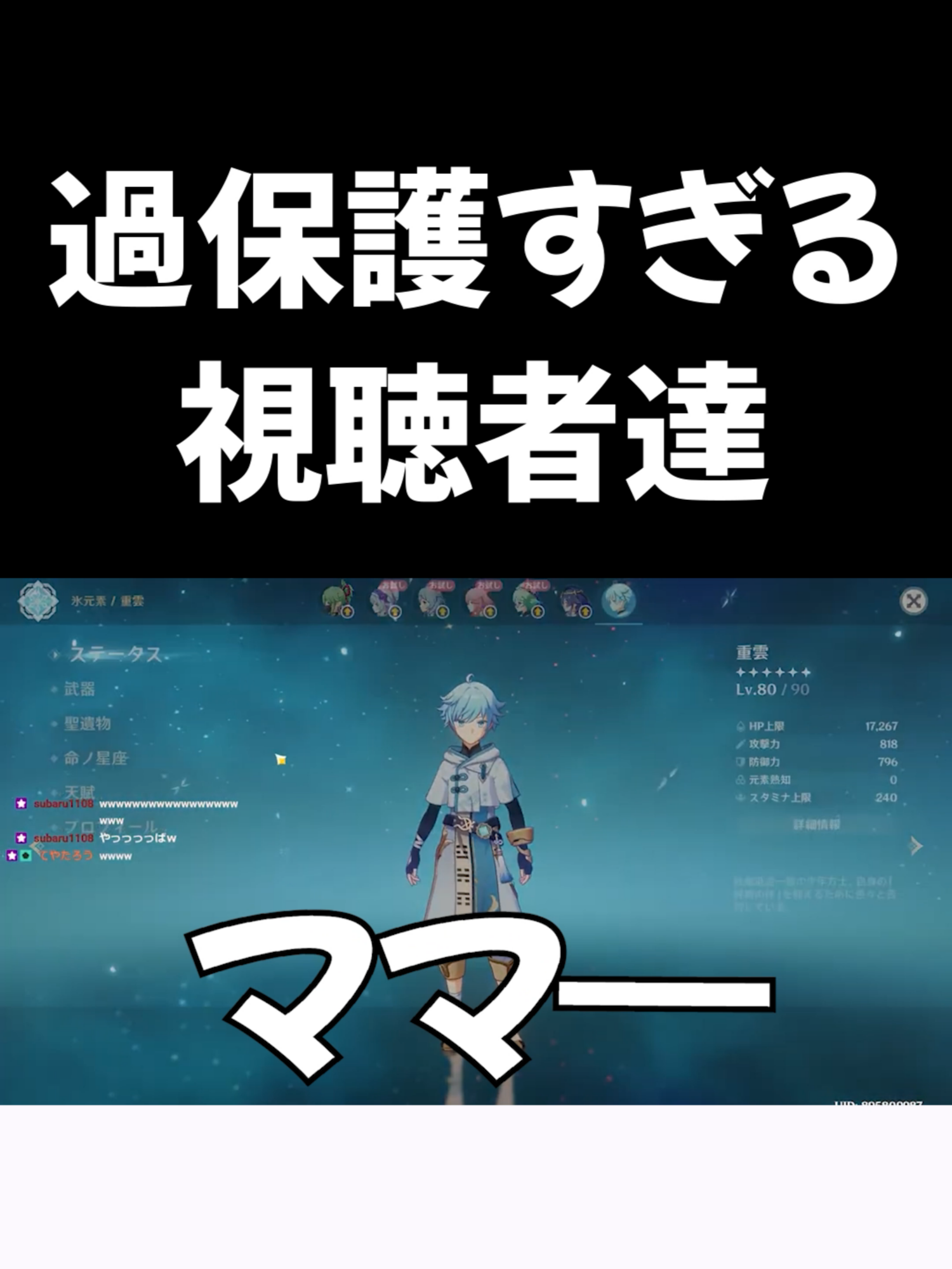 【原神】過保護すぎる視聴者達ｗｗ　#原神 #GenshinImpact #shorts