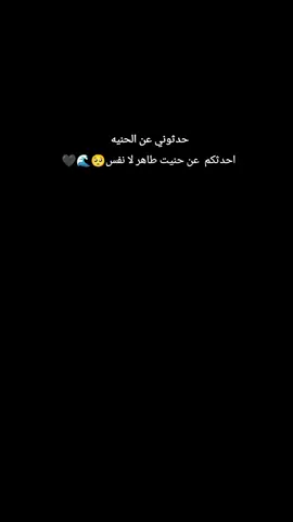 #حنيه #طاهر #لا #نفس  #البحر_الأسود🖤 🌊🖤