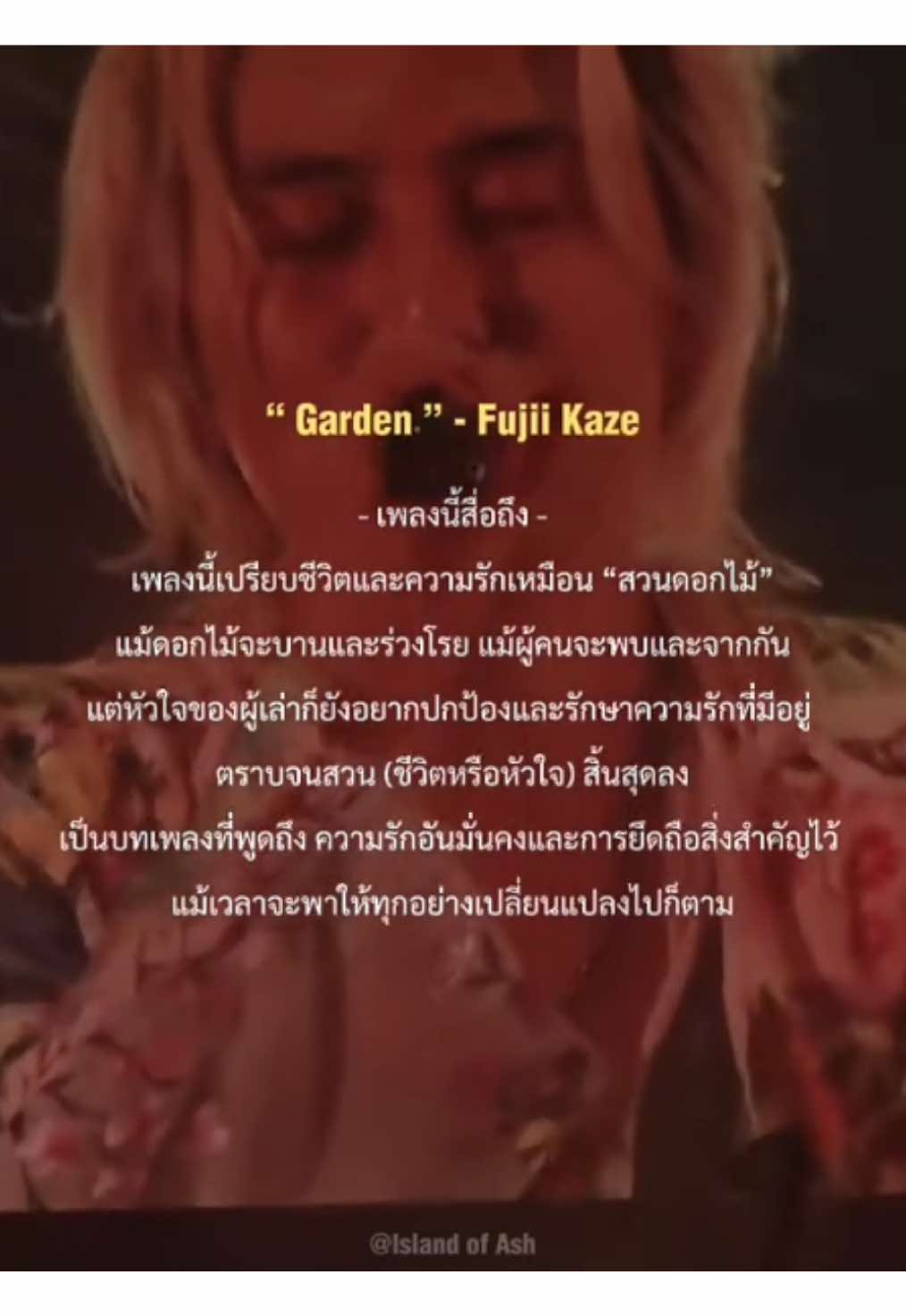 Fujii Kaze - Garden (ガーデン) #fujiikaze #jpop #fyp #藤井風 #แปลเพลง 