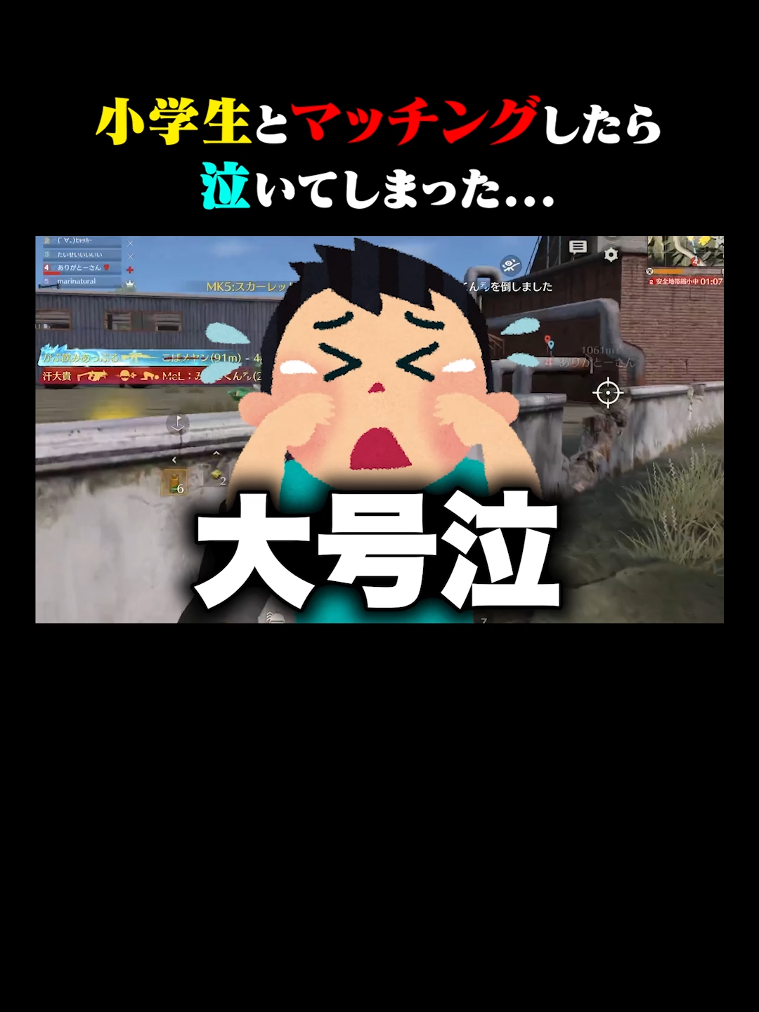 荒野してたら小学生が泣いてしまった…www #荒野行動 #神回 #小学生