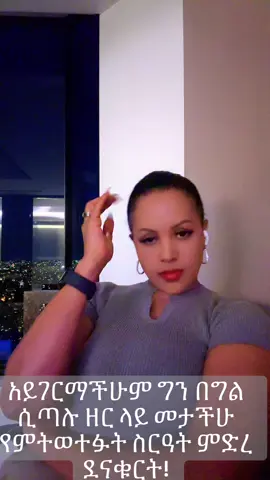 #ethiopian_tik_tok🇪🇹🇪🇹🇪🇹🇪🇹 #ethiopian_tik_tok #አማራዬ💚💛❤አማራዬ💚💛❤ #foryourpage #fyp 