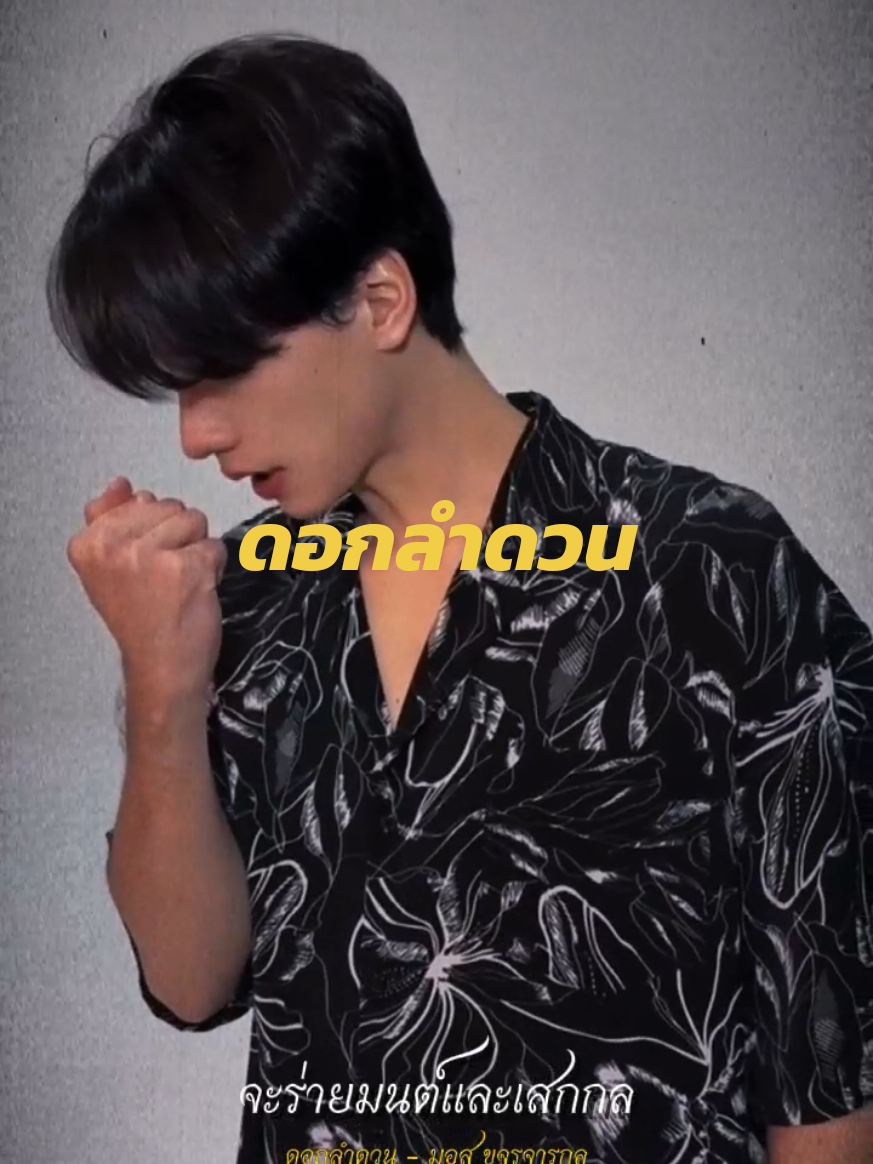 #CapCut #ดอกลําดวน #เก่งหฤษฎ์ #แม่แบบในcapcut #kan_capcut 