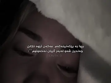 لەبەر گریان🌚:#بۆ_ئێوەیە ##fypシ゚viral🖤tiktok #fyyyyyyyyyyyyyyyyyyyyyyyyyyyyyyyyyyyyyy #########lavay_hama #viralvide @TikTok 