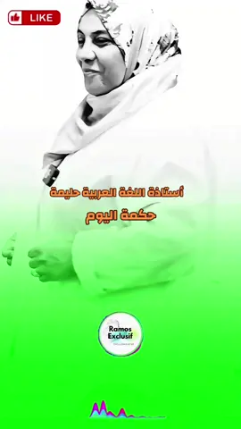 الأستاذة حليمة حكمة اليوم الشيء لي يتكسر محال يعاود يولي للحديث قياس #foryou #الجزائر #قصة_حقيقية #تونس_المغرب_الجزائر #creatorsearchinsights @Ramos_Exclusif @Ramos_Exclusif @Ramos_Exclusif 