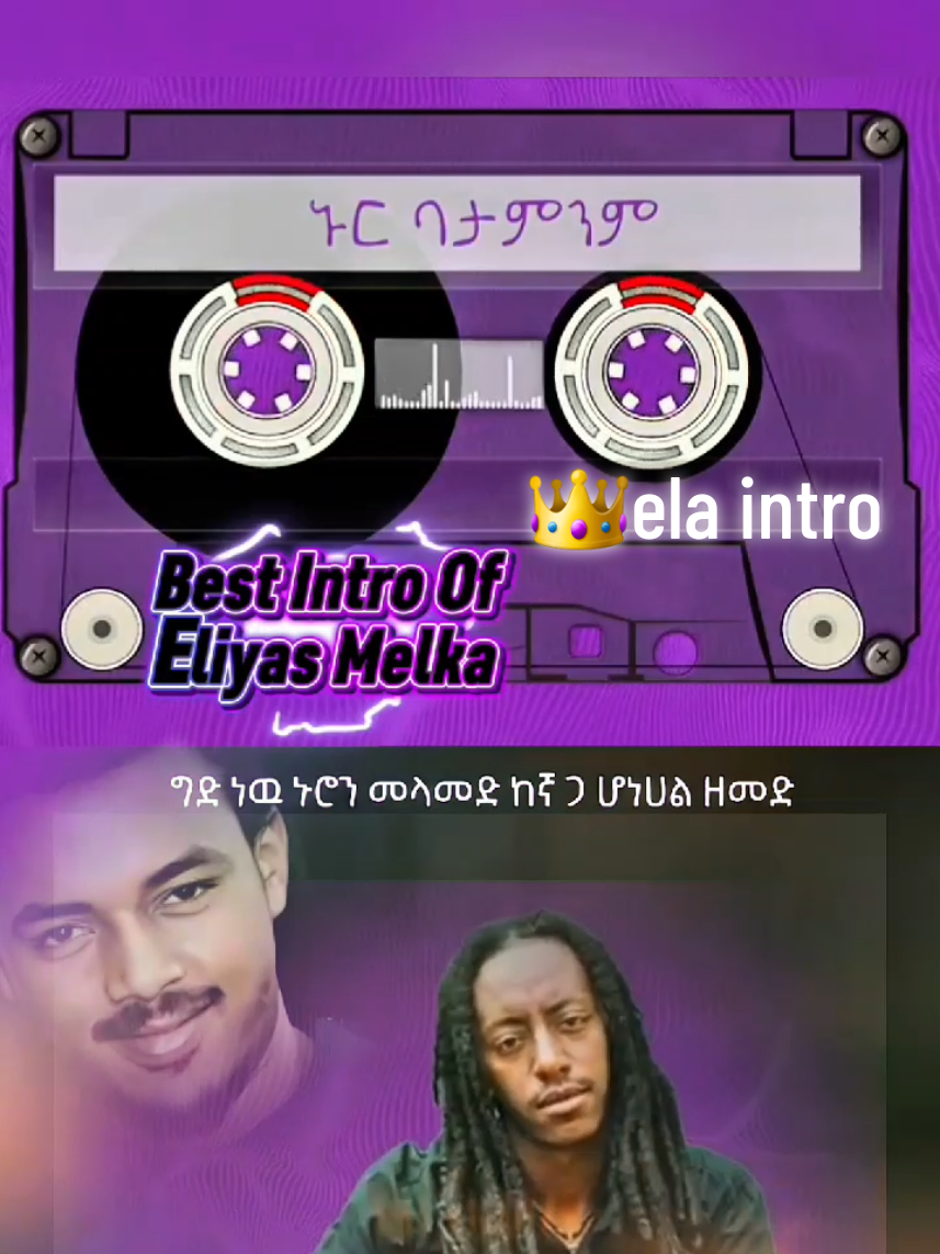 Eliyas Melka Intros  #bestintro #bestintro #eliasmelkalyrics #ኤልያስመልካ 