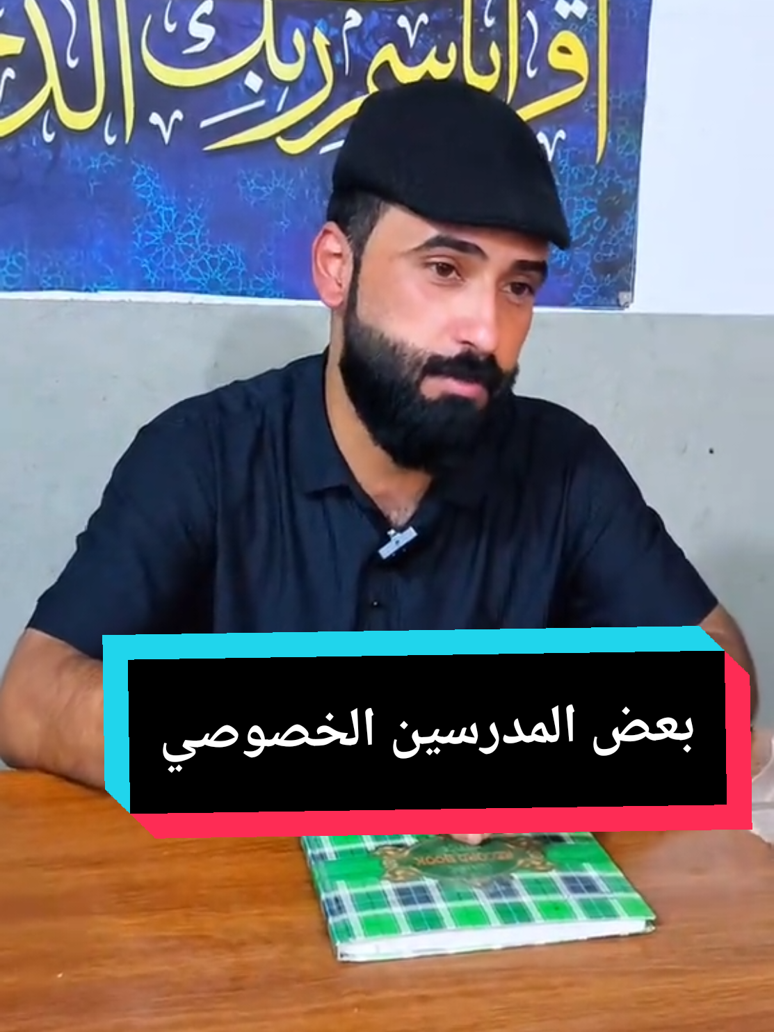 بعض المدرسين الخصوصي #تيك_توك #fy #استاذ_قاسم 