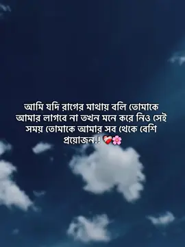 আমি যদি রাগের মাথায় বলি তোমাকে  আমার লাগবে না তখন মনে করে নিও সেই সময় তোমাকে আমার সব থেকে বেশি প্রয়োজন.! ❤️‍🩹🌸 #yeasin_048 #foryou #vairal #forviralvideo #dera_tiktok_team_plezz_unfreez_my_acount @TikTok 