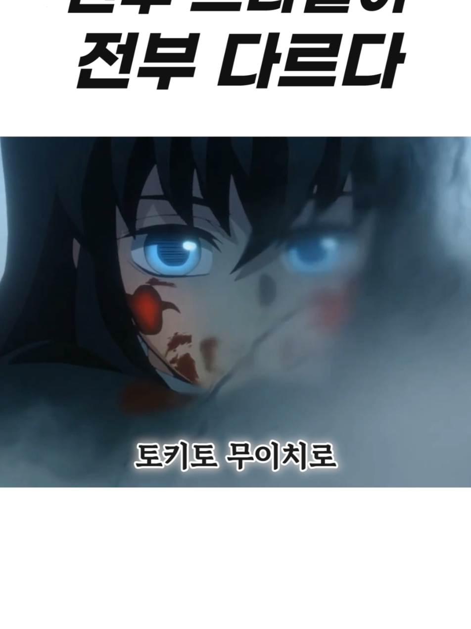 귀칼 주 9명 전투 스타일 요약