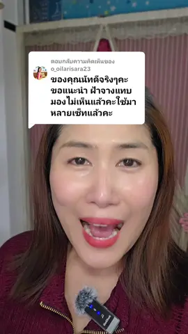 ตอบกลับ @o_oilarisara23  อร๊ายยย...ดีใจมากกค่ะ ขอบคุณที่กลับมารีวิวให้นัทนะคะ #ฝ้ากระจุดด่างดํา #ลูเซน #Lucen #ดูแลฝ้ากระจุดด่างดํา #ฝ้าหนา 