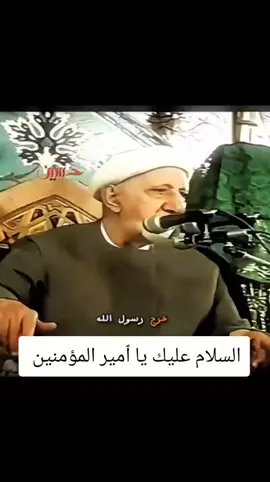 سماحه الشيخ الدكتور احمد الوائلي رحمه الله تعالى