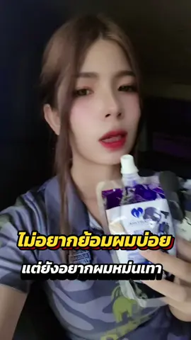 #แชมพูม่วง 