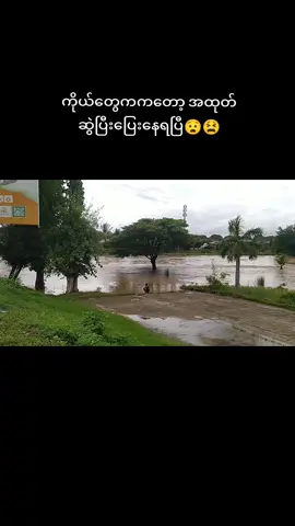#ဒီတစ်ပုဒ်တော့fypပေါ်ရောက်ချင်တယ် 