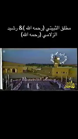 #CapCut #من ضمير رضى #مطلق الثبيتيرشيد الزلامي