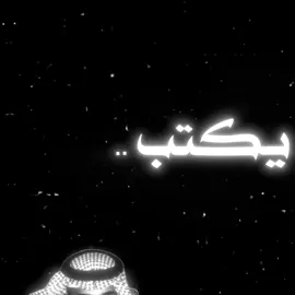 العين ابد ما سكتت #اغاني #اغاني_مسرعه💥 #fyp #explore #عراقي 