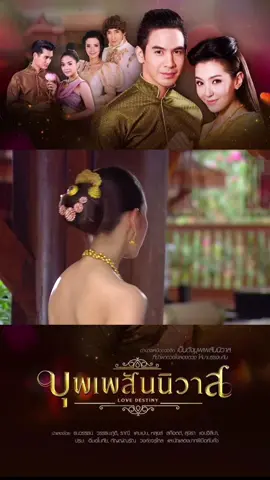#บุพเพสันนิวาส ep.106