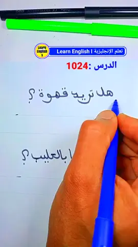 #تعلم_على_التيك_توك #تعلم الانجليزية #تعلم 