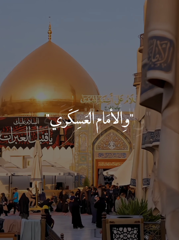 واليزوره ايرده عباس ابسلامه😔💔. #ياحسن_العسكري💔 #ياصاحب_الزمان💔  #يافاطمة_الزهراء💔 #يا_أهل_البيت💔  #يا_أبا_الفضل_العباس💔 