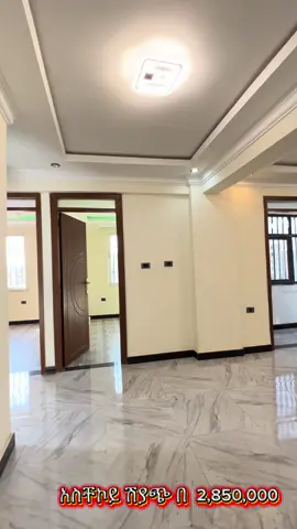 #ኮየኮንዶሚኒየም #ሽያጭቤቶች #ቦሌቡልቡላ #ባለ2መኝታ 
በ 2,850,000