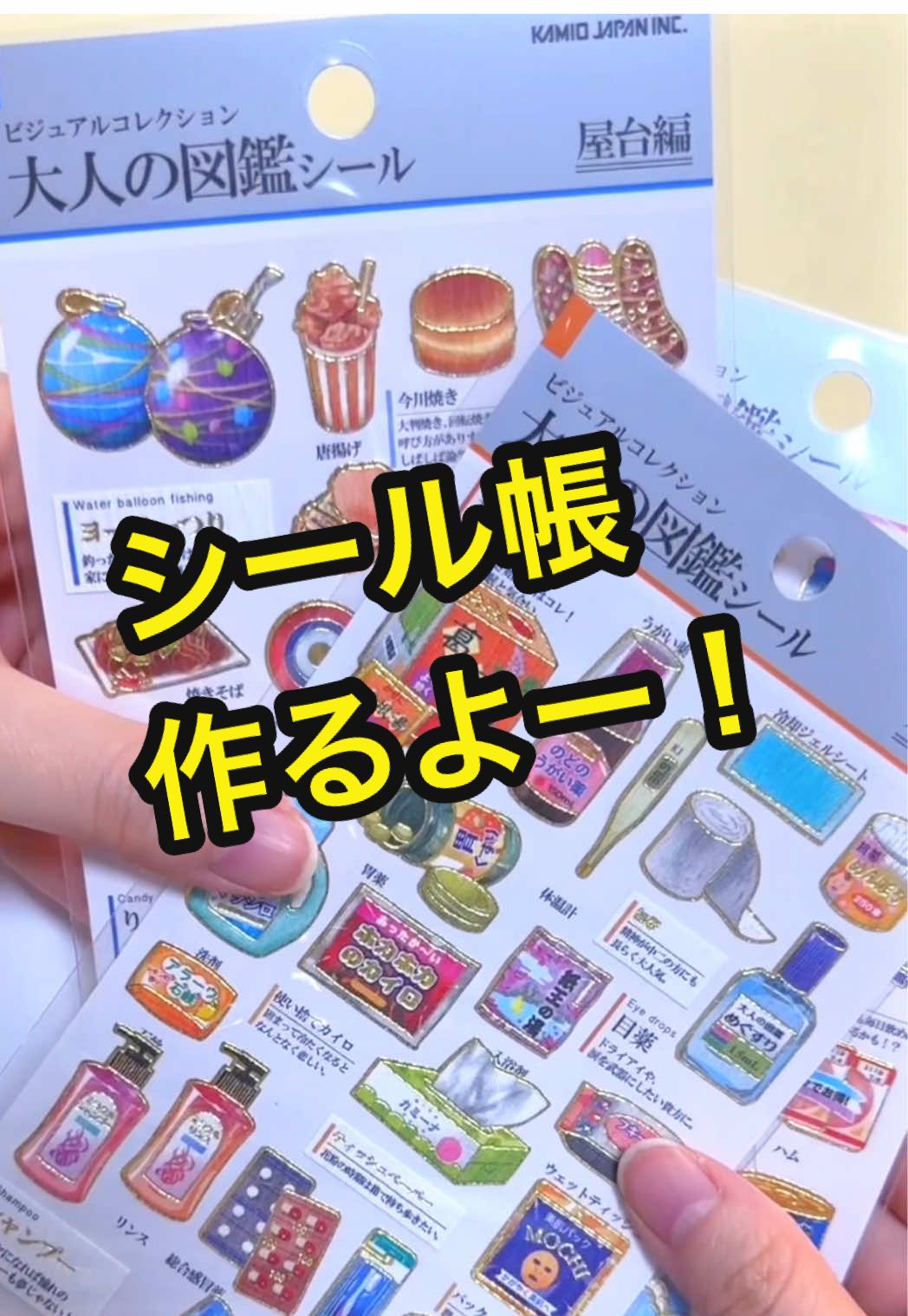 @amiami1010に返信 シール帳①100均にも可愛いシール帳あった！シール台紙捨てられないんだけどどうしてる？😭笑#シール帳#mocaちゃんTime
