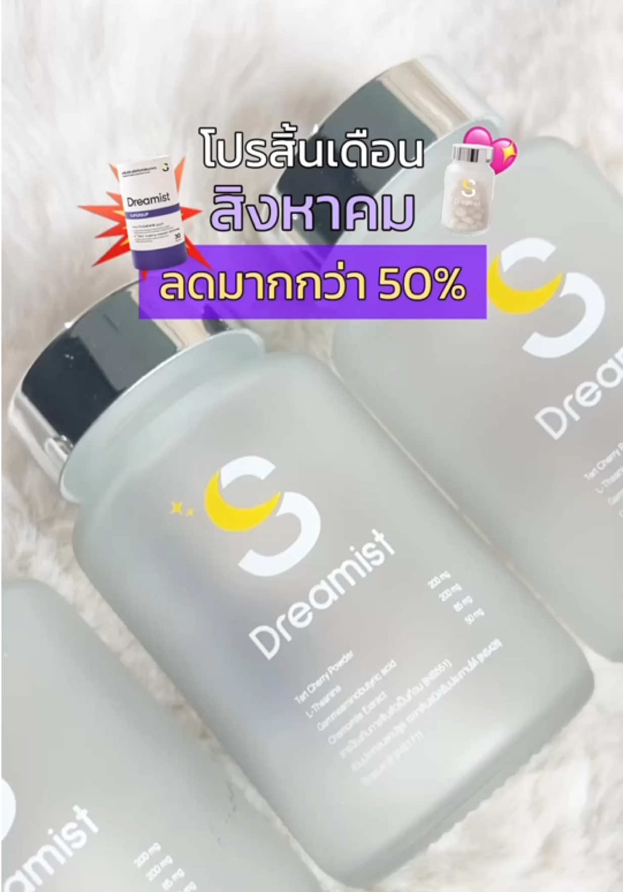 Payday ช้อปกันวันเงินออก สินค้าลดมากกว่า 50% สิ้นเดือนไม่สิ้นใจ #supersup #Dreamist #เห็นผลไวตั้งแต่เม็ดแรก #นอนไม่หลับ #ช้อปกันวันเงินออก 