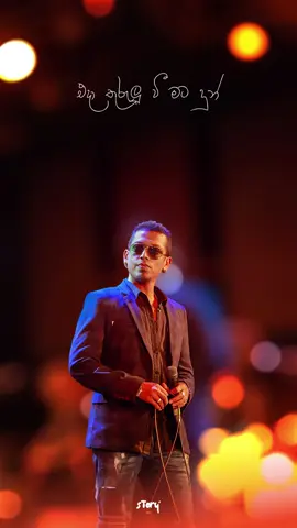 මේ සිංදුවල ලස්සන 🥺♥️ #chamaraweerasinghe #ussangoda #foryou #storymusics #trending 