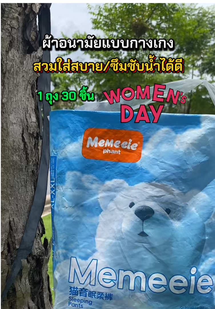 #creatorsearchinsights #ผ้าอนามัยแบบกางเกง#ttsร้านใหม่ลดแรง #ของดีต้องแชร์ #กุ้งกิ๊ง-มาแชร์ @กุ้งกิ๊ง-มาแชร์  @กุ้งกิ๊ง-มาแชร์  @กุ้งกิ๊ง-มาแชร์ 