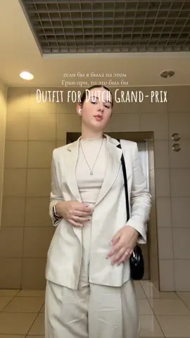 чуть чуть simply, считайте, как под хэмилтона в монако (это кстати случайно вышло) тгк: фикус is speaking🙂‍↕️ #f1 #formula1 #fyp #outfit #f1wags 