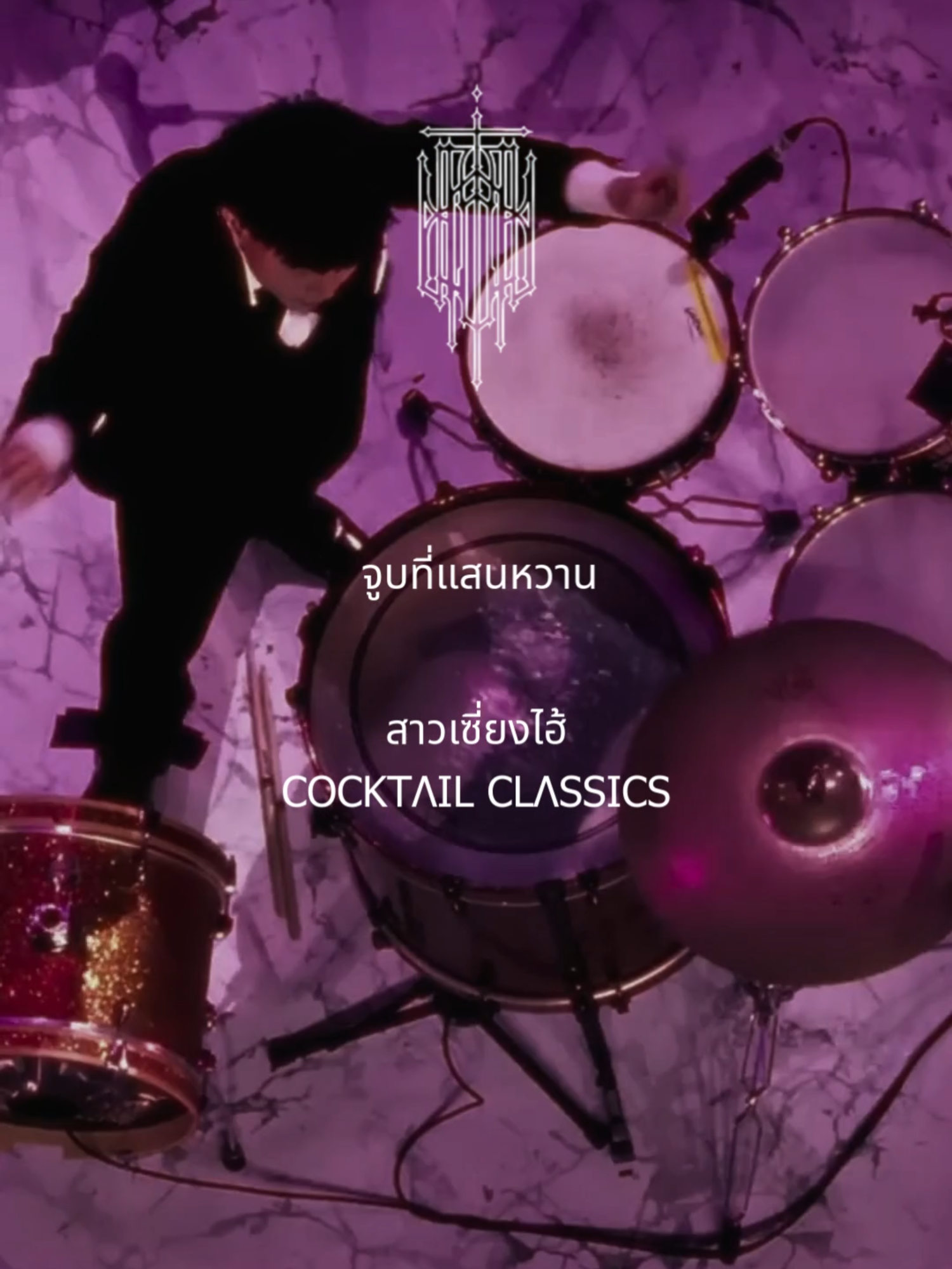 สาวเซี่ยงไฮ้ - #COCKTAILCLASS #เพลง #เนื้อเพลง#เพลงเพราะ #สาวเซี่ยงไฮ้ #ยืมลงสตอรี่ได้ #ขึ้นฟีดเถอะ#เธรดเพลงเพราะ #เธรดเพลง #fyp #เธรดความรู้สึก #ฟีด #เธรด #เธรดรัก