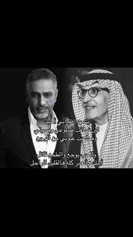 #بدر_بن_عبدالمحسن #فضل_شاكر #viral #fyp 