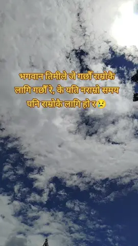 सबैभन्दा ठुलो गलती आफू जस्तै हाे उ पनि भनेर साेच्नु रहेछ😞😢😭#धुम्मे🙈😜❤️😘 #स्वार्थि🤫 #💔🚓🐒😞 #miss❤️😭💔 #b😘b❤️🌍️🔒️ 