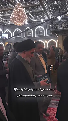 أستاذ الحوزة العلمية السيد محمد رضا السيستاني 🤍#السيد_السيستاني_امان_العراق #الشعب_الصيني_ماله_حل😂😂 #مشاهدات_تيك_توك 