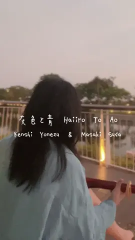 🩶🩵 #haiirotoao #灰色と青 #kenshiyonezu #masakisuda 