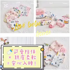 🌙【寶寶安心入睡小秘密】🌙 媽咪們～是不是常常煩惱寶寶難入睡？ ✨ 這款【安撫枕套】就是睡眠小幫手！ ✔️ 親膚柔軟，寶寶臉貼著也好舒服 ✔️ 可愛圖案，一眼就愛上，療癒陪伴 ✔️ 好拆好洗，天天乾淨，媽咪更放心 有了它，寶寶更快進入夢鄉 😴💤 媽咪終於能好好休息啦～💖 👉 點我選一個可愛款，今晚就安心好眠！  https://tw.shp.ee/rHXJgcT #安撫枕套 #寶寶好眠 #媽咪救星 #育兒日常 #療癒小物#愛北鼻之家 #兒童用品 #母嬰用品 