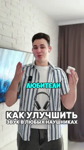 Как почистить динамики наушников и улучшить звук  #headphones #cleaner #speaker #LifeHack #lifehacks