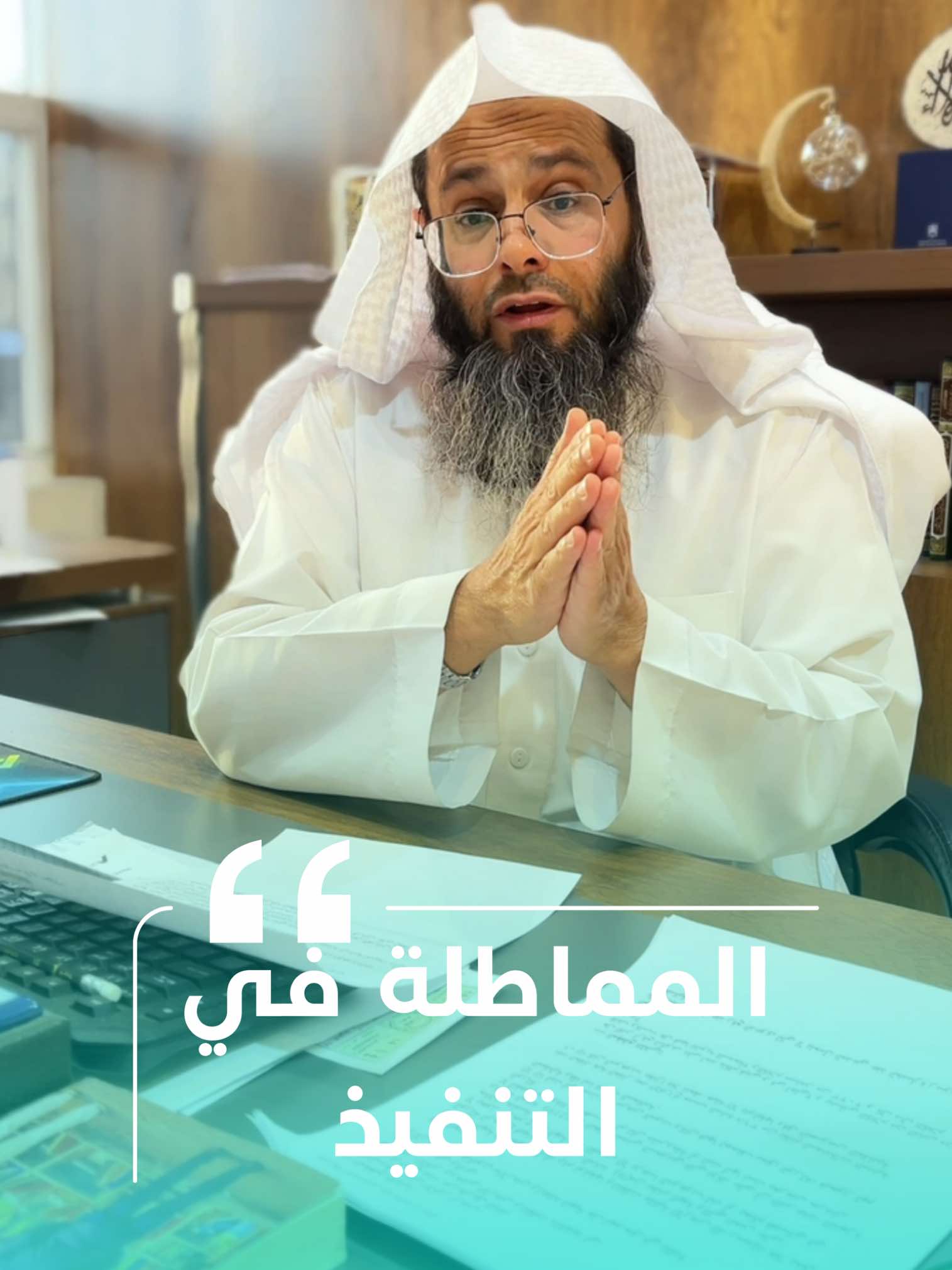 لا يوجد في حساب المنفذ ضده مبالغ مالية، ولكن تعلم يقينًا أن لديه أموال قام بإخفائها أو تحويلها إلى أشخاص يعرفهم.  لقاضي التنفيذ الأمر بالإفصاح عن أموال زوج المدين، وأولاده، ومن تشير القرائن إلى نقل الأموال إليه، أو محاباته. وإذا تبين الاشتباه بأن هناك أدلة أو قرائن على إخفاء الأموال، يحال الطلب إلى قاضي الموضوع للنظر فيه. 🔴لمباشرة القضايا والاستشارات القانونية: 0550144281  ‫#نظام_التنفيذ #محكمة_التنفيذ #محامي_الطائف #محامي_جدة #محامي ‬ 