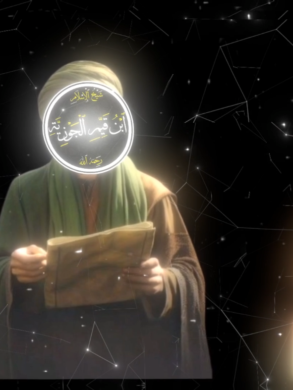 ابن القيم الجوزية رحمه الله🤍🤍.. #ابن_القيم #الاشعرية#لا_اله_الا_الله_محمد_رسول_الله #لايك__explore___ 