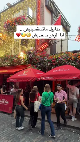 #ireland🇨🇮  #الهجرة_الى_اوروبا🇪🇺  #الغربة_كي_واعرا_الغربة  #foryoupage❤️❤️ 
