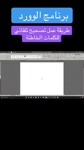 #كمبيوتر #برنامج_الوورد #وورد 