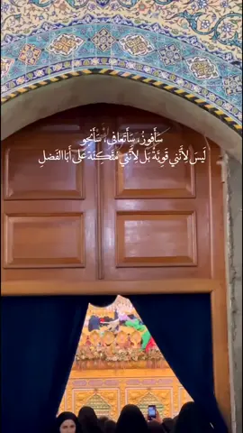 اللـهم صـل على محمد وال محمد .. ❤️ . #العتبة_الحسينية المقدسة #الامام_العباس_عليه_السلام #اهل_البيت_عليهم_سلام #اللهم_صلي_على_نبينا_محمد #اللهم_عجل_لوليك_الفرج