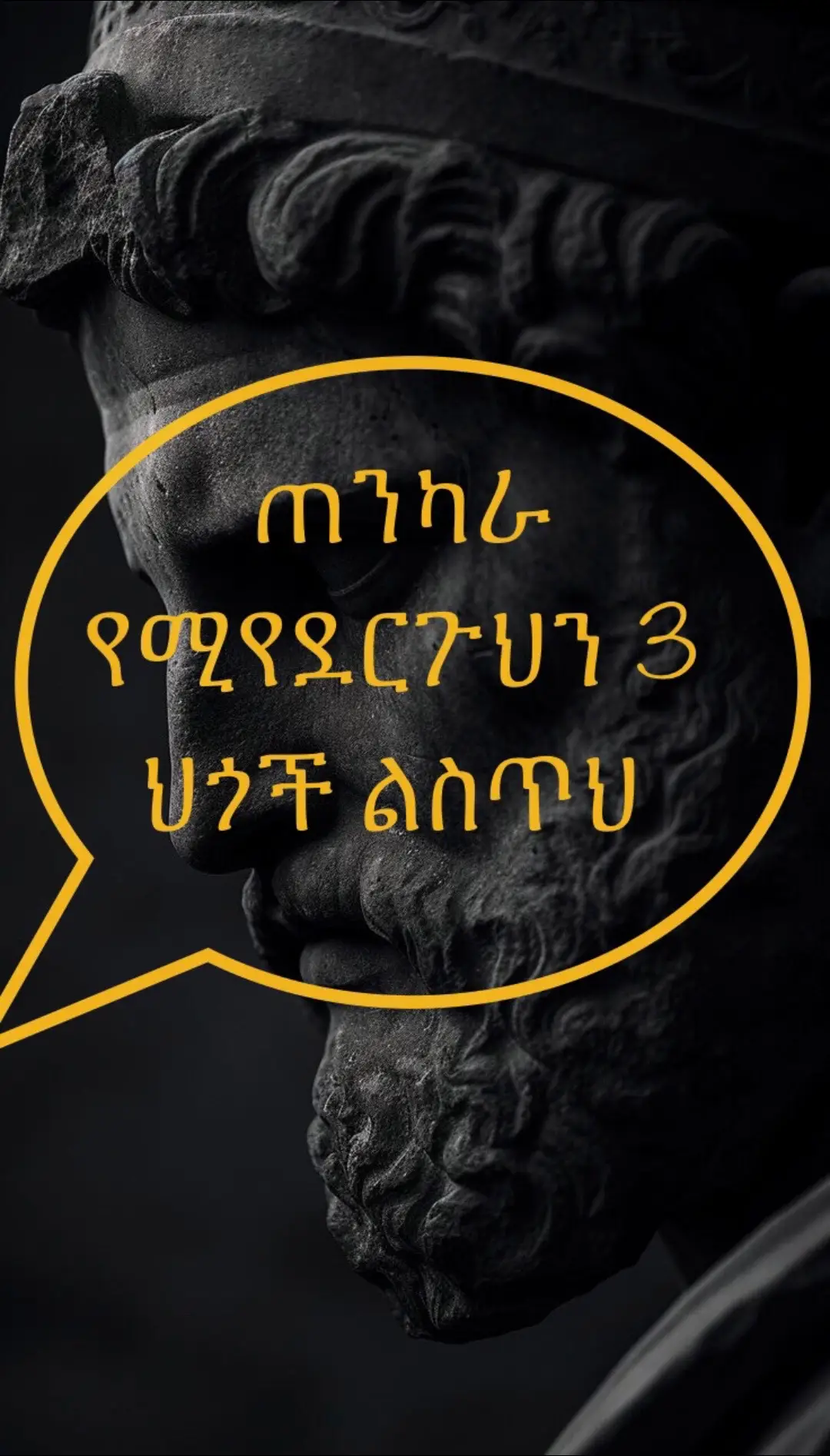 በዚምድር ጠንካራ መሆን ምርጫ አይደለም ግዴታ እንጂ!!!!💪🏽🫡🤝