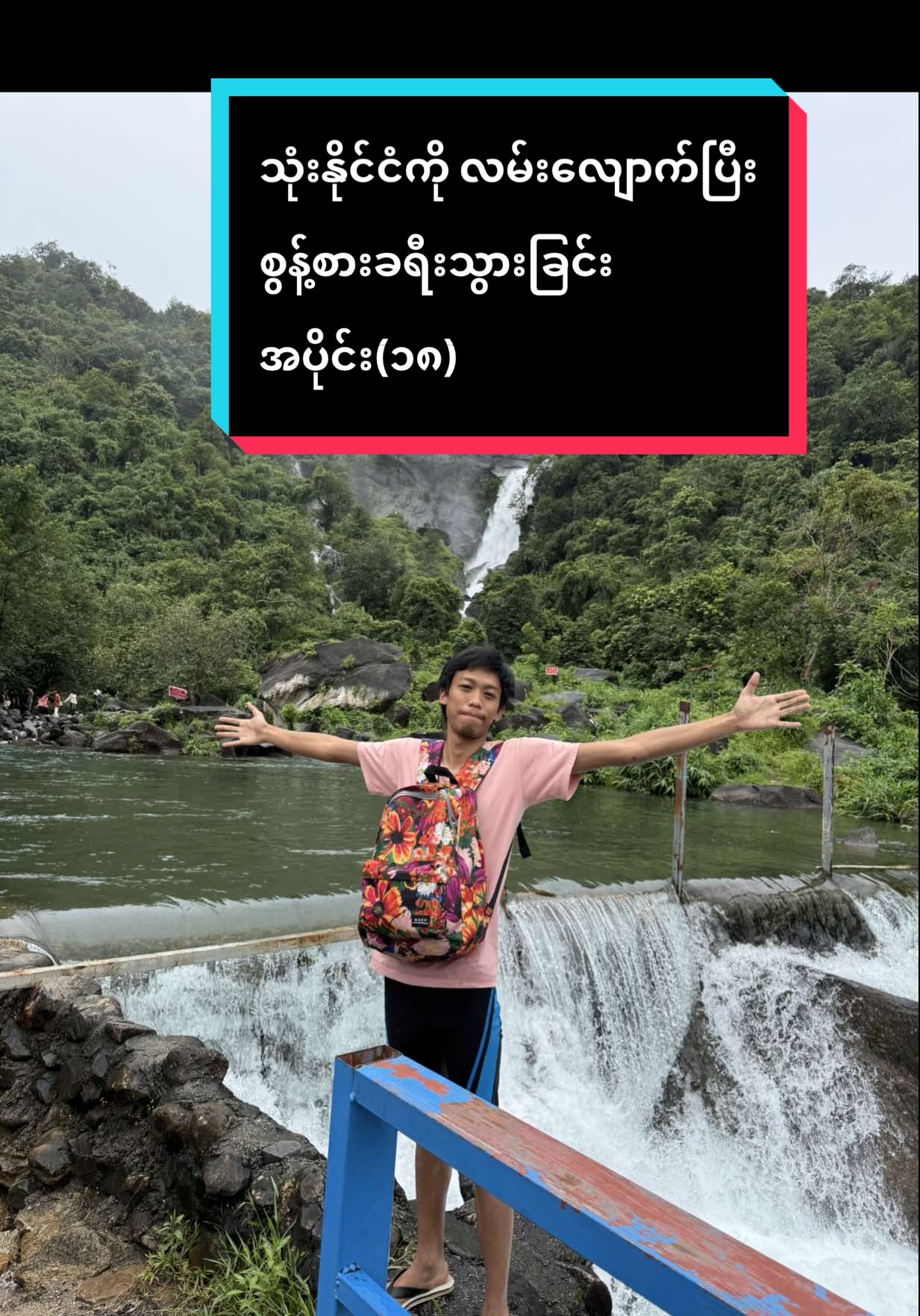 သုံးနိုင်ငံကို လမ်းလျောက်ပြီးစွန့်စားခရီးသွားခြင်း အပိုင်း(၁၈) #travel #myanmar #adventure #cambodia #vietnam 