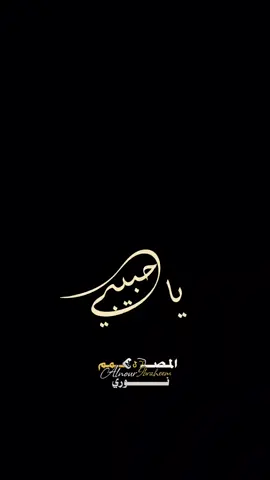 يا حبيبي يا محمد #مديح_سوداني #مدح_ف_حب_رسول_الله #صلو_على_رسول_الله_صل_الله_عليه_وسلم #تصاميم_فيديوهات #صلوا_على_رسول_الله 