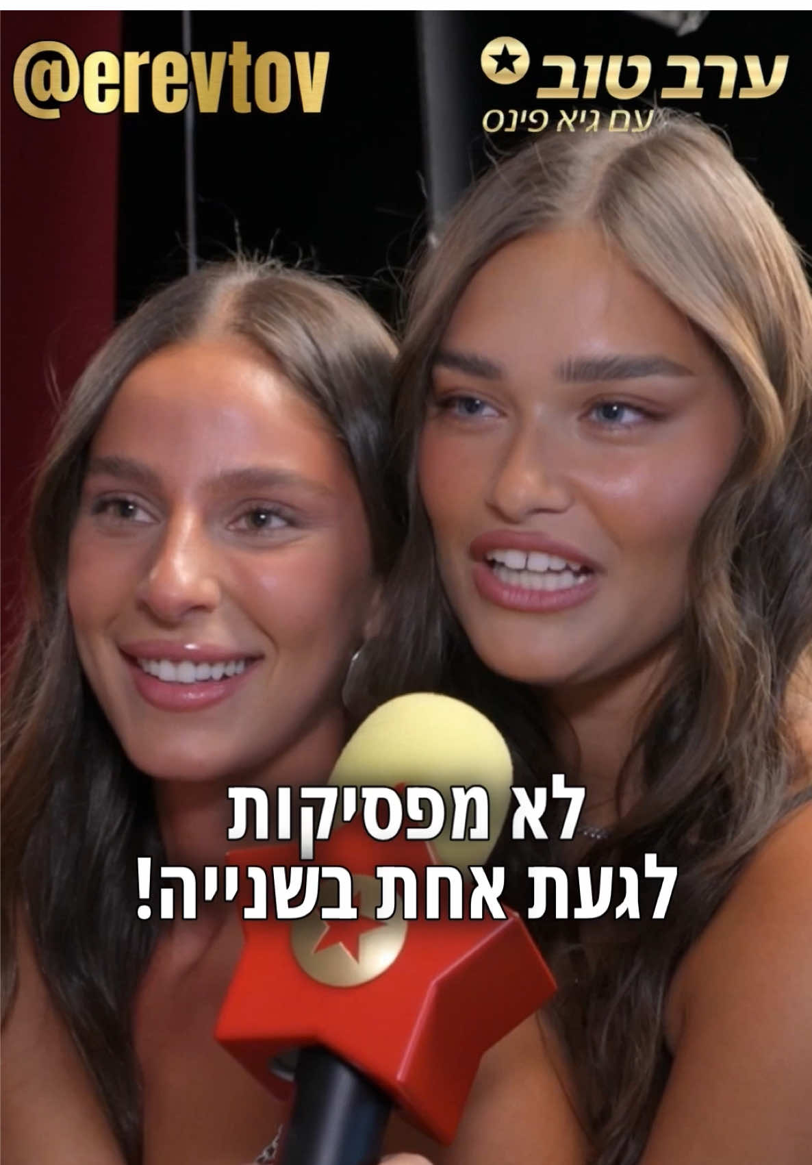 האם רומי פרנקל ואן אברהמי יהיו השידוך הבא של הפינסים? 😏#ערבטובבטיקטוק #פינסטוק @Romi Frenkel 🌙 @Anneavrahami 