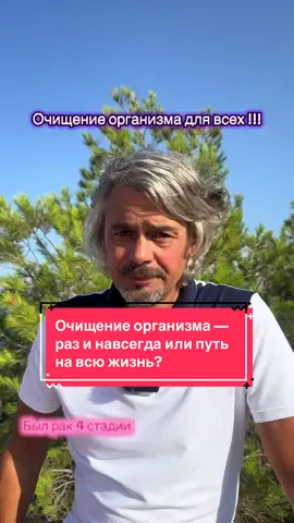 Очищение организма ! #очищениеорганизмаотшлаков #очищение #очищениеоттоксинов #здоровыйобразжизни #здоровье 
