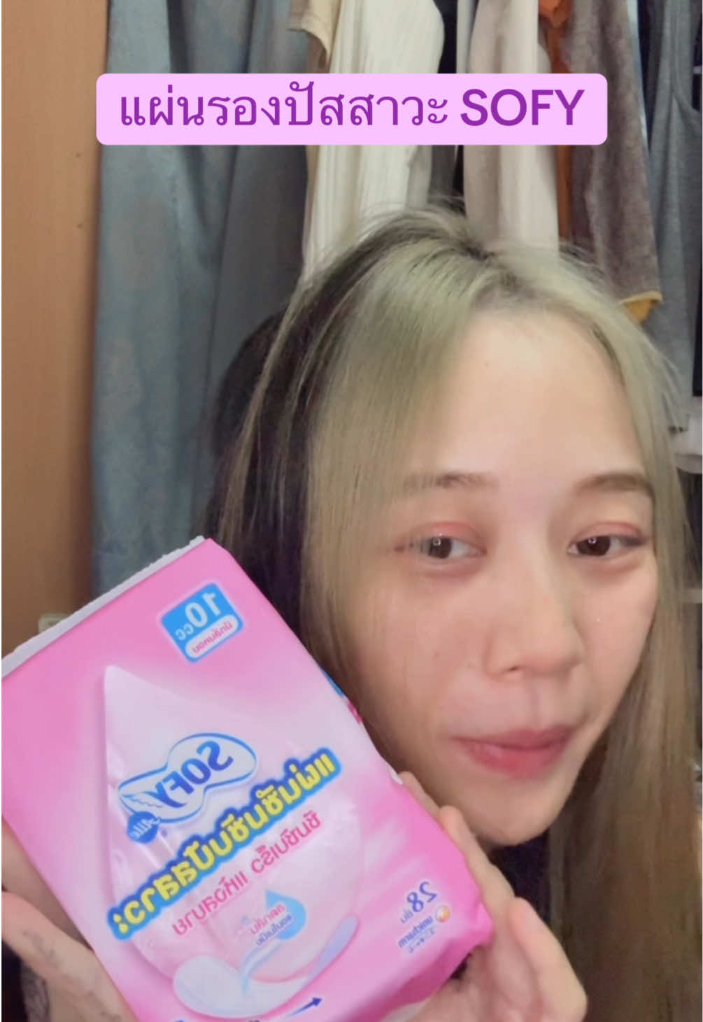 แผ่นรองปัสสาวะ SOFY #เทรนด์วันนี้tiktok #ป้ายยาtiktok 